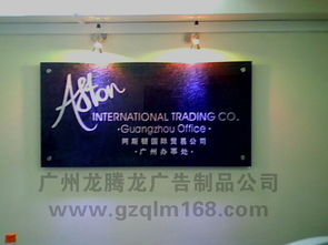 專業(yè)定制，彰顯品牌——廣州龍騰龍廣告制品廠一站式水晶字制作服務(wù)